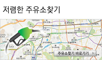 저렴한 주유소찾기